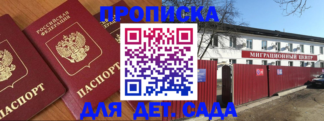 временная регистрация купить в Наро-Фоминске