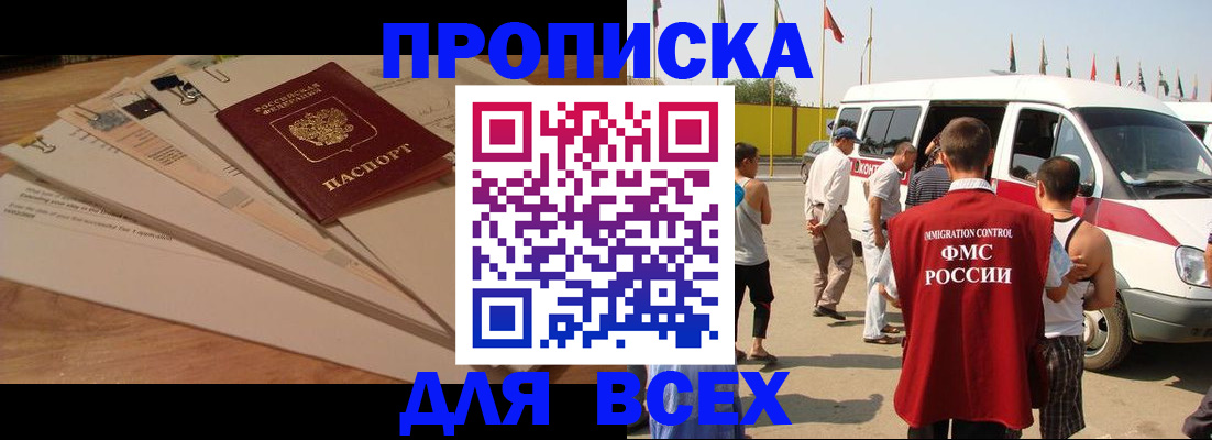 прописка ребенка в Наро-Фоминске