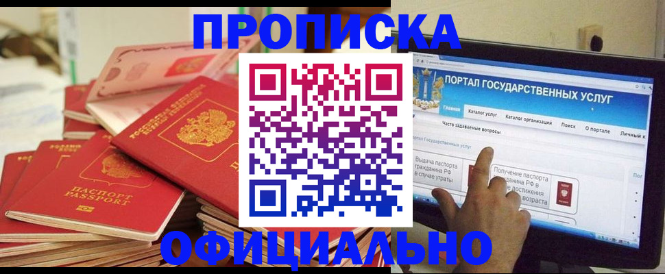 прописка для работы в Наро-Фоминске