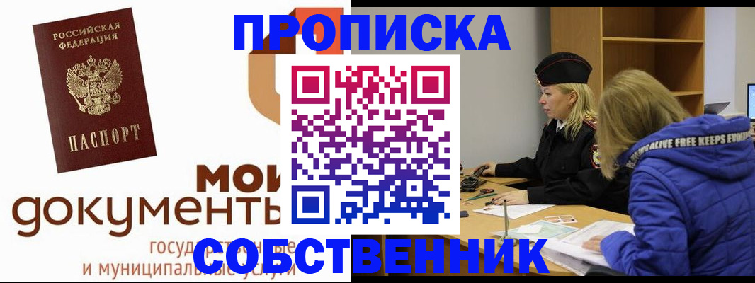 прописка гарантия в Наро-Фоминске