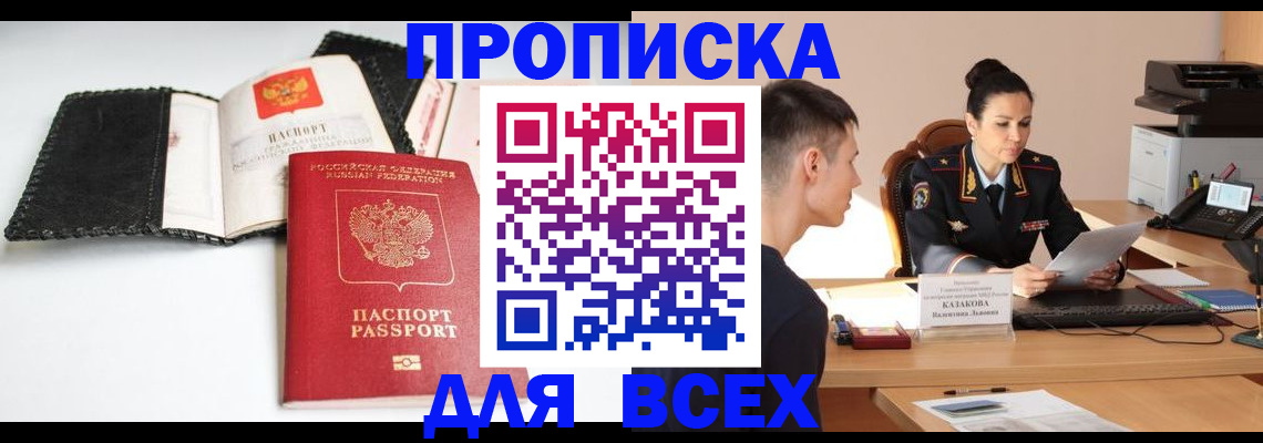 прописка регистрация в Наро-Фоминске