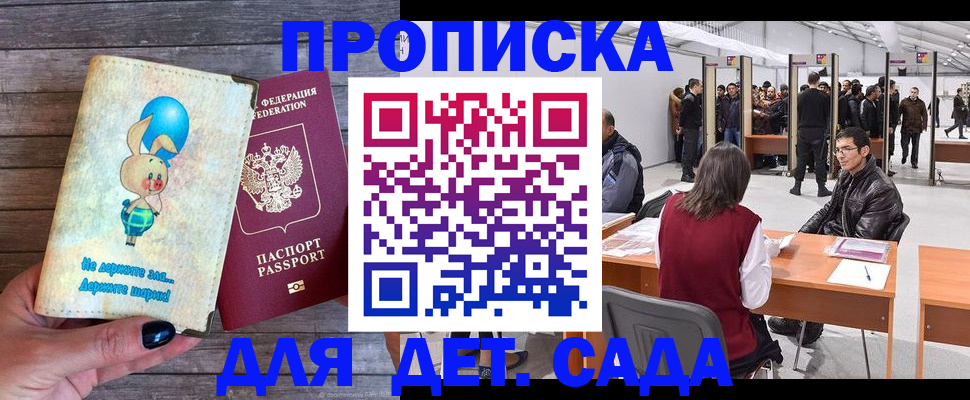 прописка регистрация в Наро-Фоминске