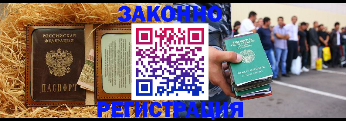 прописка ребенка в Наро-Фоминске