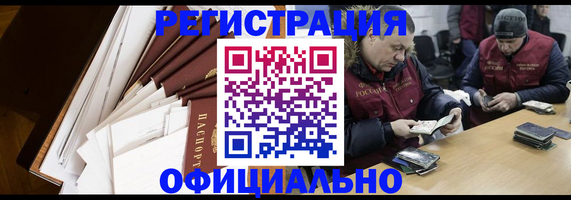 прописка регистрация в Наро-Фоминске